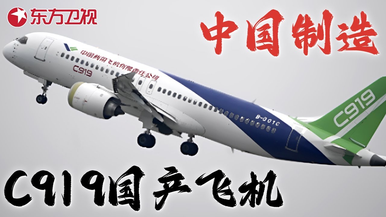 C919国产大飞机迎来百万旅客, 让中国制造变成中国创造! 第一视角体验C919客舱 #未来中国 第二季｜FULL