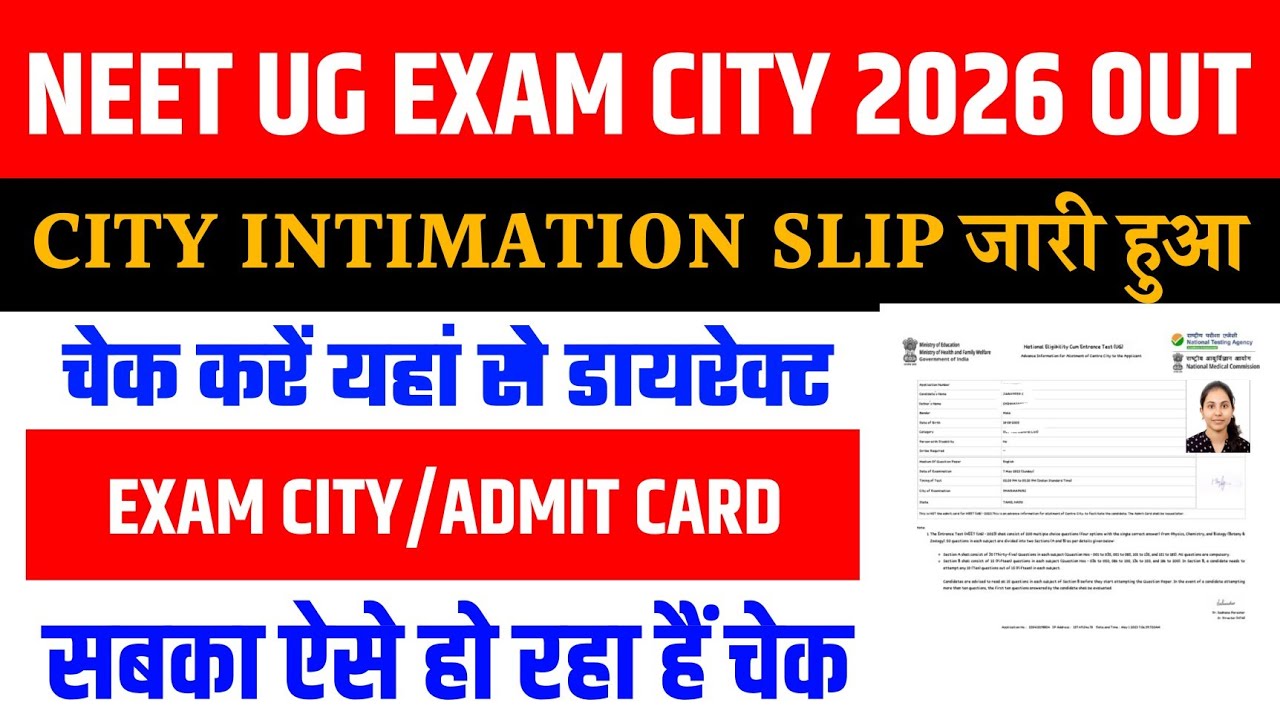 NEET UG Exam City 2026 | NEET Admit Card 2026 | NEET UG Exam City Intimation 2026 Kaise Check Kare