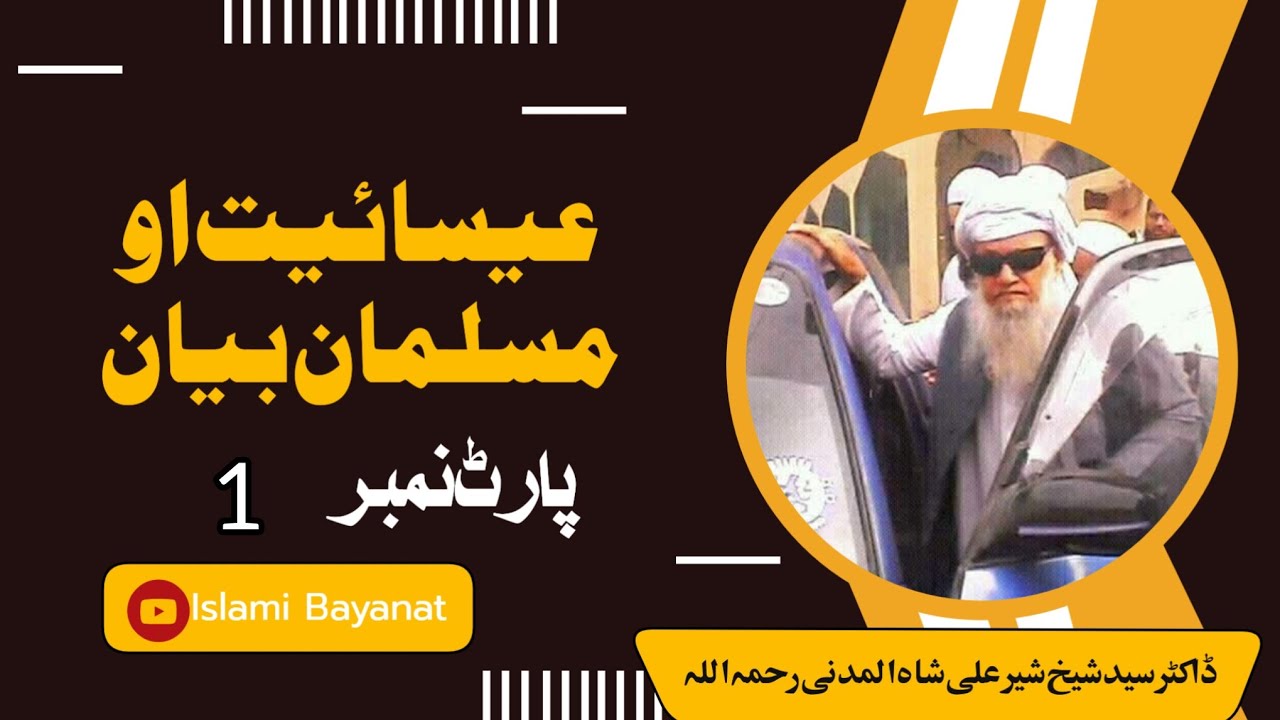 Part 1 | Esaiat Aw Musalman Bayan | Mulana Dr Syed Sher Ali Shah Seb R.h | Pashto Bayan