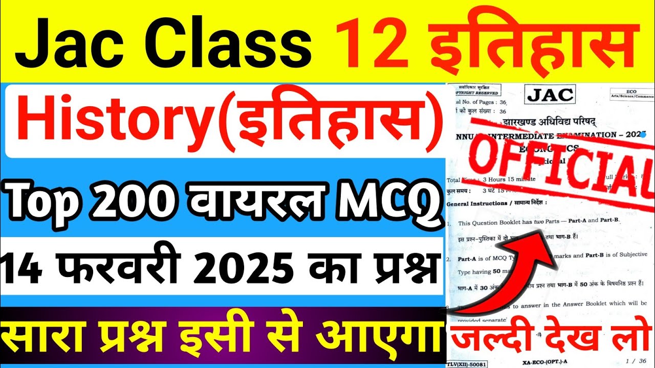 14 फरवरी : History महा तांडव Video |Top 200 VVI MCQ 🔥 | Class 12 History important Question 2026