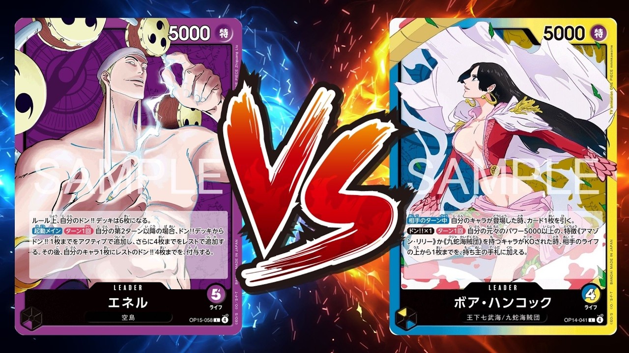 【ワンピカード対戦動画】青黄ハンコック(ハネ選手)VS紫エネル(ちゃる選手)【神の島の冒険/天竜杯】
