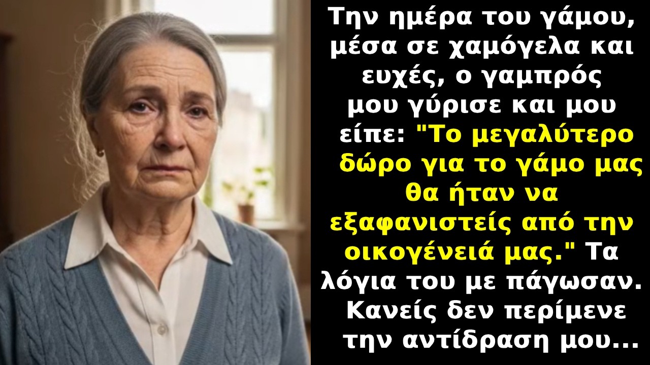 Ο γαμπρός μου είπε: