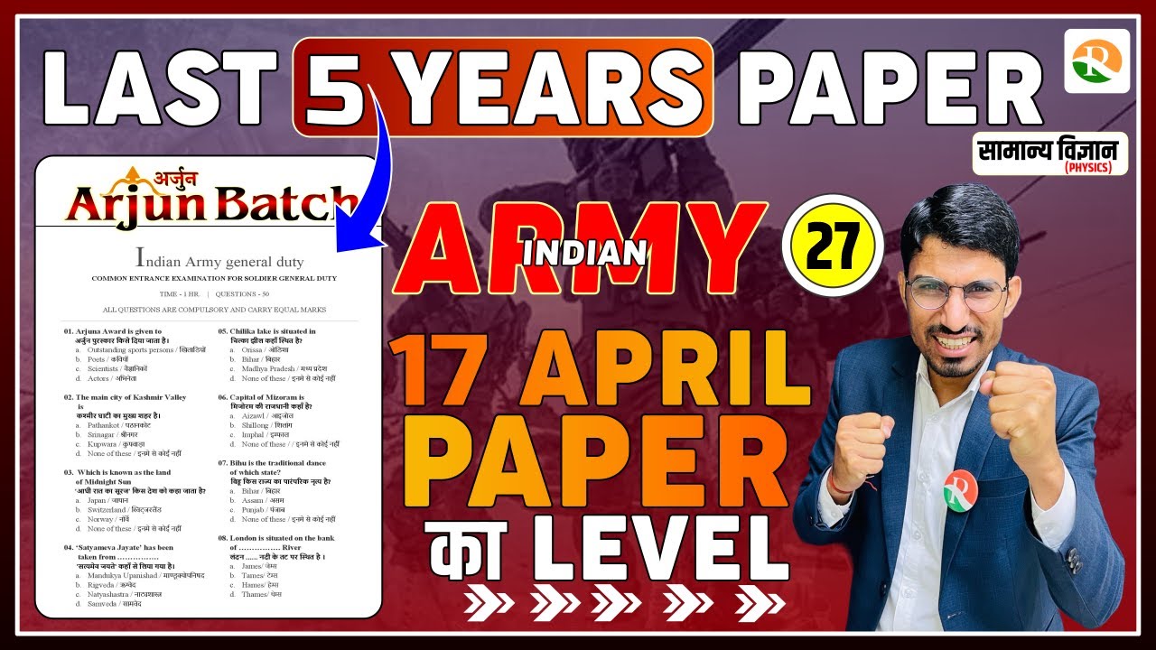 Army Mock Test 2023 | Army pyq online classes 2023 | Army pyq 2023 | Army syllabus 2023 | army 2023