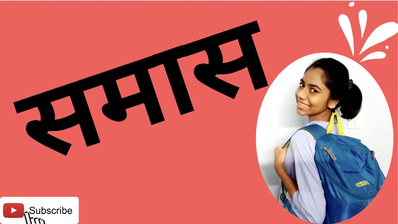 SAMAS IN HINDI VYAKRAN || हिंदी व्याकरण समास || CLASS 10
