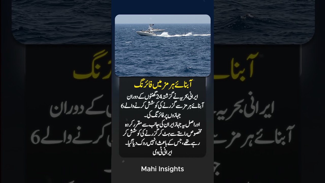 Iranian TV Reports Naval Action Against Ships Near Hormuz #shorts