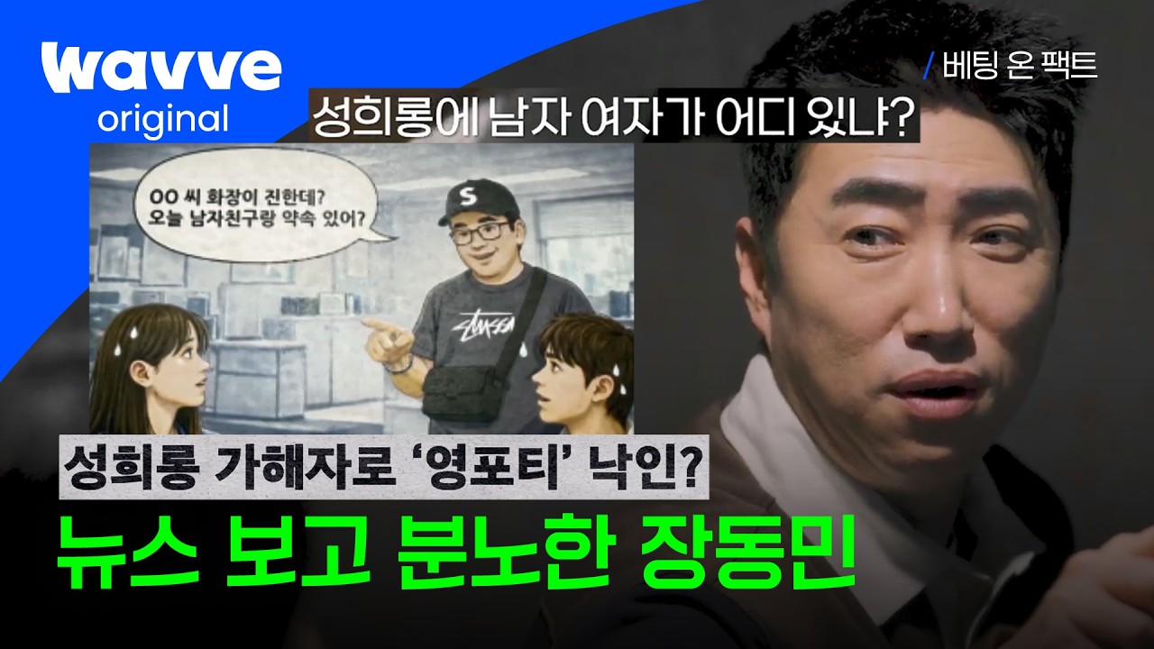 [베팅 온 팩트] 