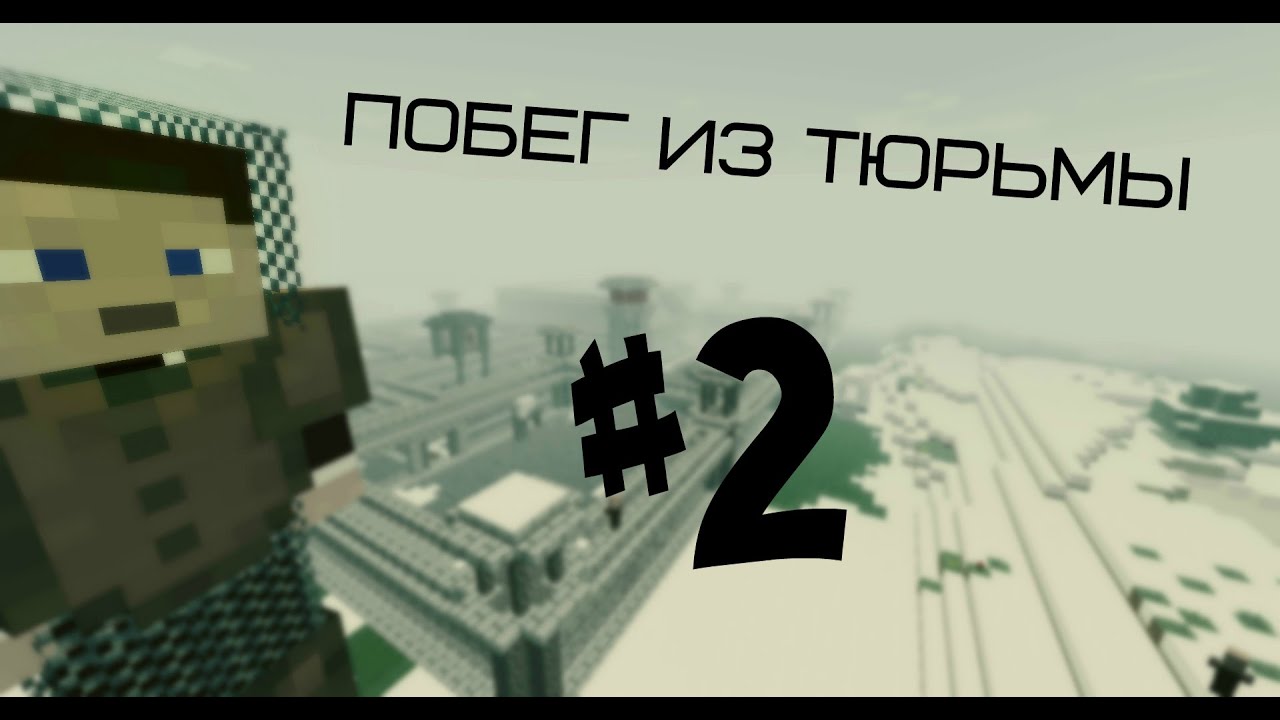 Minecraft Сериал: Побег из тюрьмы - 2 серия