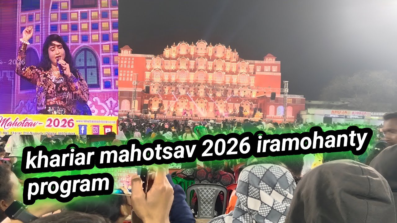 Khariar mahotsav 2026 iramahanty show #khariar mahotsav #khariar 