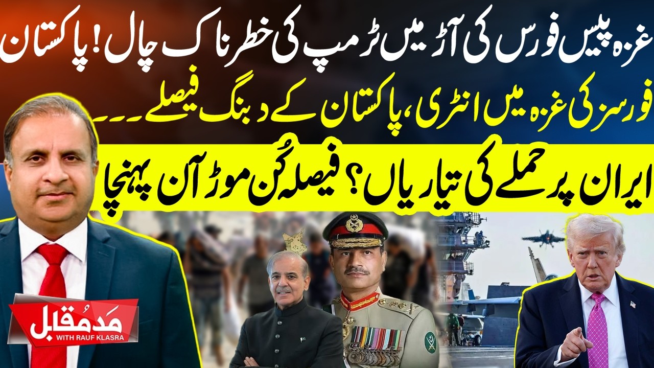 Gaza Peace Force Entry & Pakistan’s Strong Stance | Iran Atta*k Preparations? | Madd e Muqabil