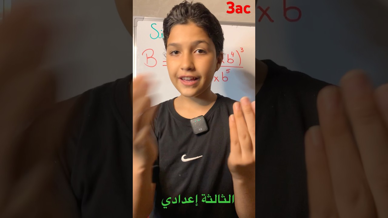 Les puissances /3ac:exercice rapide #maths #mathematics #3ac #الرياضيات