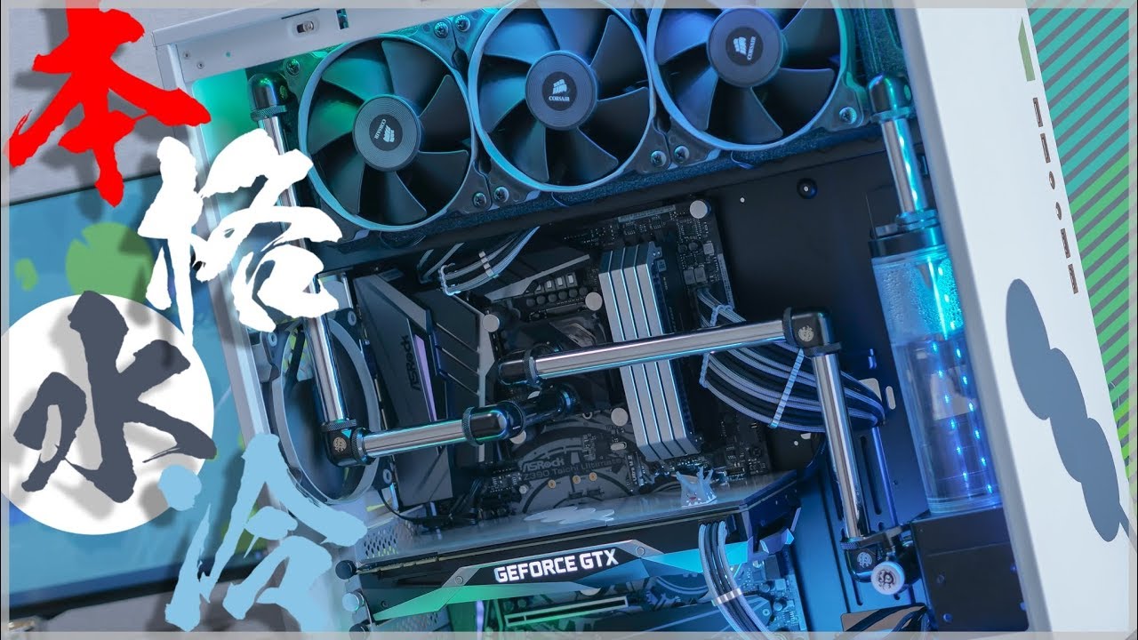 【自作PC】本格水冷！新しいパソコンを作ります(仮) #7