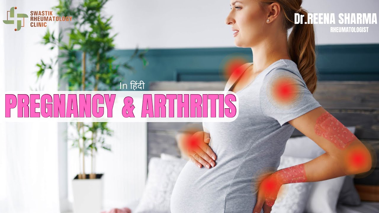 #28 गर्भावस्था एवं गठिया | Pregnancy & Arthritis | Precautions & Planning