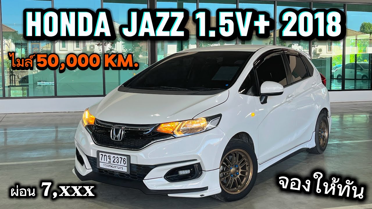 สายซิ่งห้ามพลาด Honda Jazz GK1.5V+ 2018 ไมล์5ผ่อนผ่อนแค่7พันใครหาอยู่อยากได้โทรจองเลย 