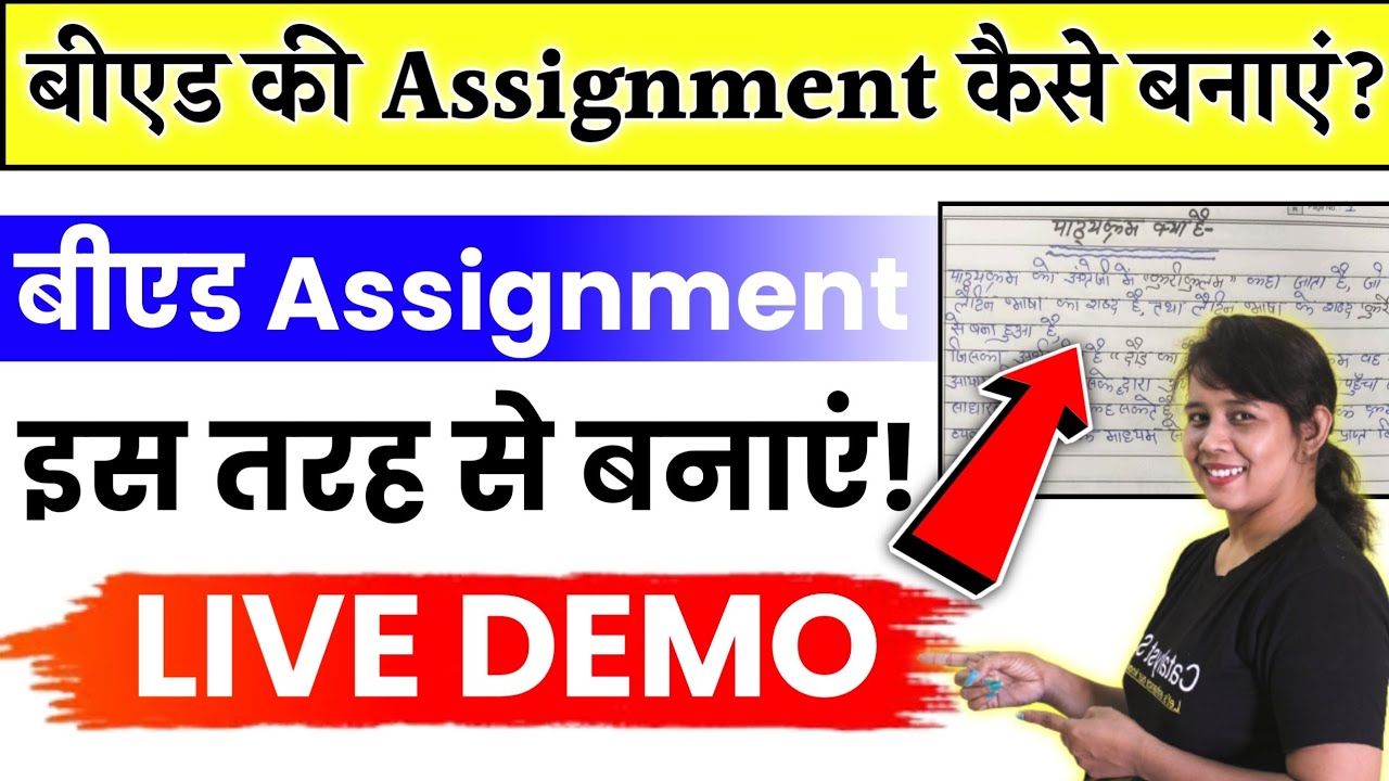 🔥B.ed Assignment Kaise Banate Hain | Bed Assignment Kaise Likhe | Catalyst Soni