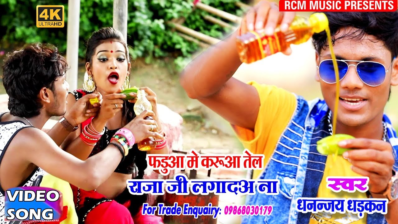 धनन्जय धड़कन का सबसे सुपरहिट वीडियो || फरूया में करुया तेल || Faruya Me Karuya Tel