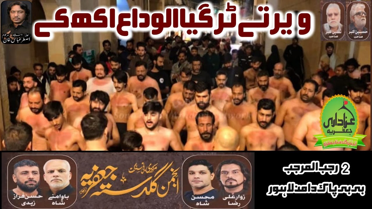 02 Rajab 2025 | Bibi Pak Daman | Veer Te Tur Gaya Alvida | Anjuman e Guldasta e Jaffria