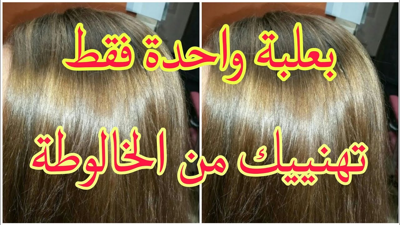 كولار راح تهنيك من اللون البرتقالي والشكشوكة الي في شعرك