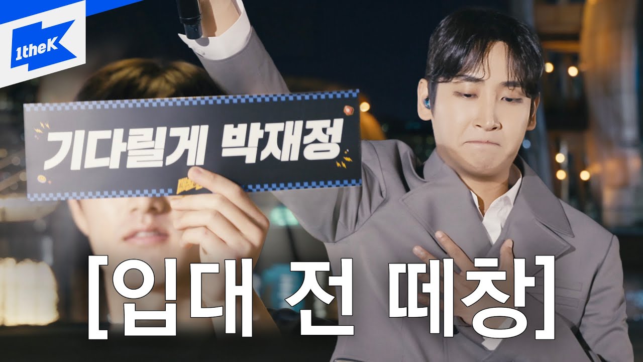 군 입대 전 마지막 무대 😭 박재정이 감동받은 한강 떼창 현장🔥 | 헤어지자 말해요 | 무슨 일 있었니 | 떼창의 민족 | Sing-along Busking