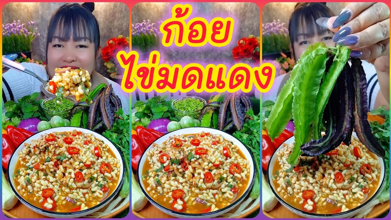 ก้อยไข่มดแดง เมนูอาหารชั้นสูงที่อร่อยสุดๆ @ตั้งใจกิน 