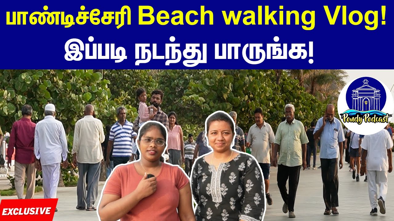 பாண்டிச்சேரி  Beach walking Vlog!இப்படி நடந்து பாருங்க!