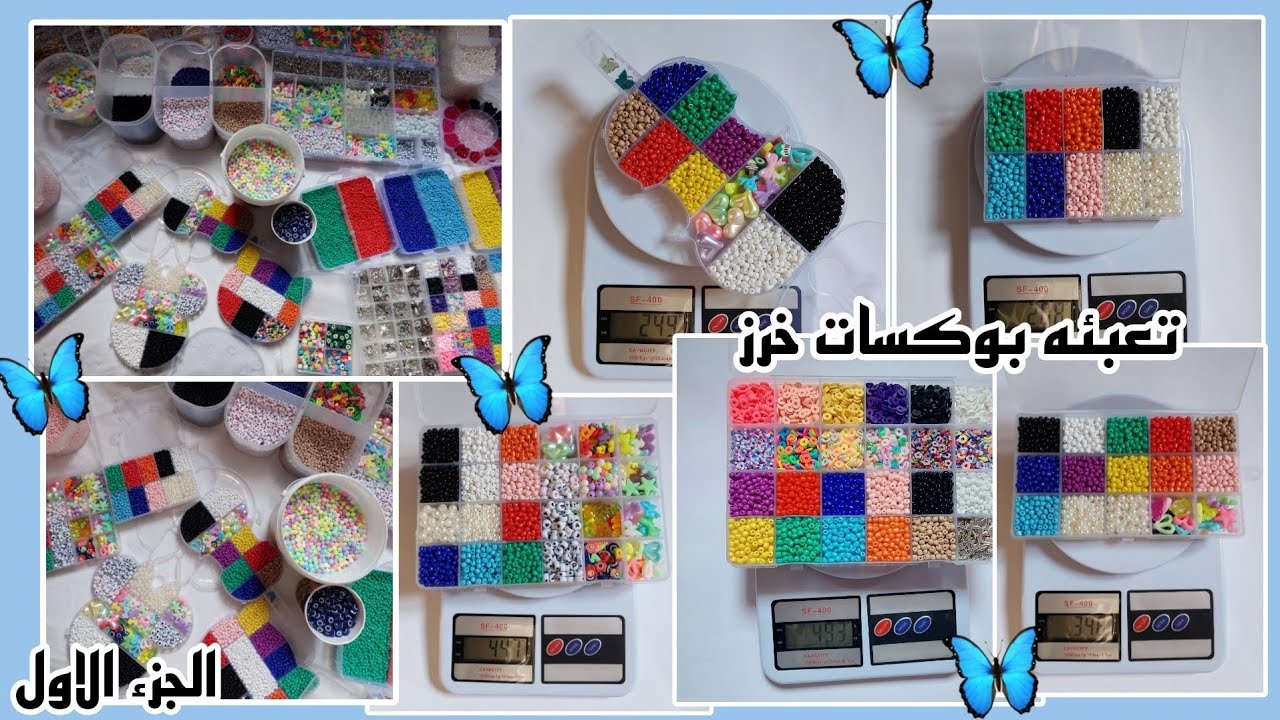تنظيم و تعبئه بوكسات خرز جديده للمتجر ، كل بوكس فيهم احلي من التاني ، الجزء الاول 🤩❤❤