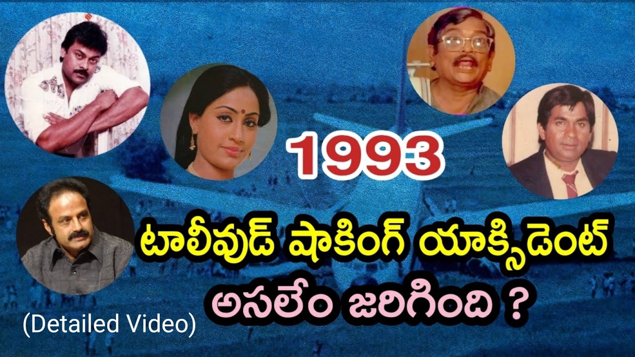 Detailed Video on 1993 Flight Accident |Tollywood Celebs |Rajesh Manne