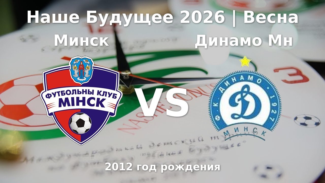 Минск — Динамо Минск | 2012 | 1 |