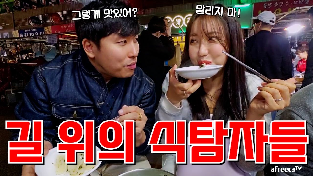 한국의 대표 야시장, 광장시장을 털었습니다!