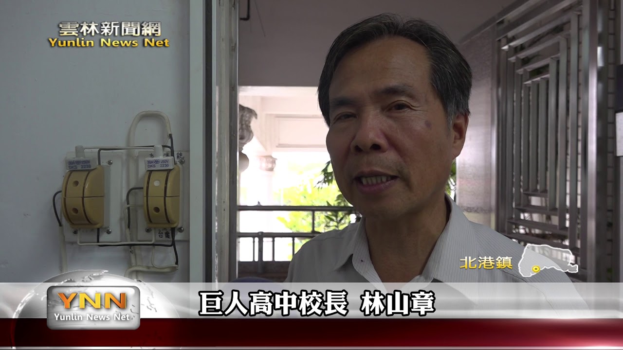 1070620H北港巨人高中綠能發電設備
