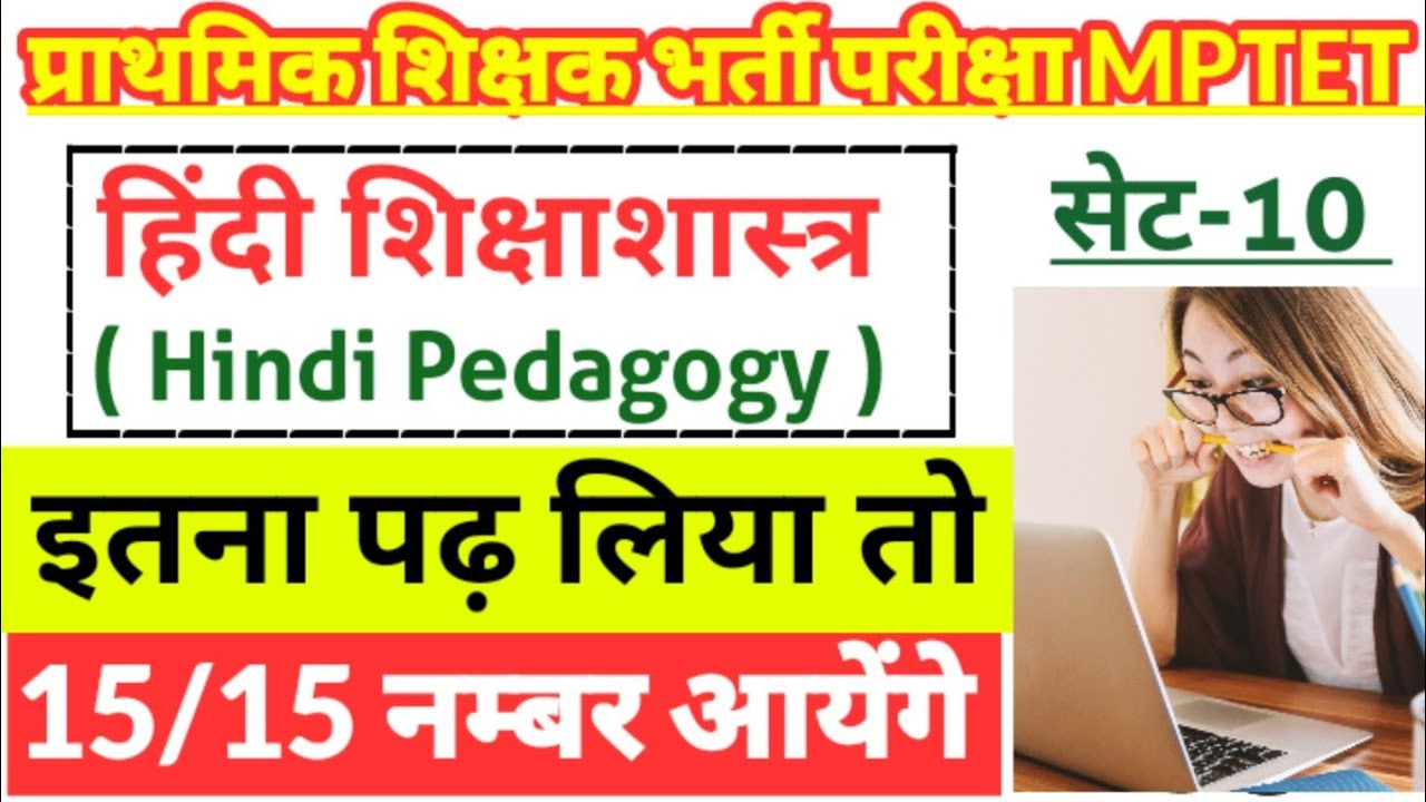 Hindi pedagogy varg 3 | hindi varg 3  | mptet online classes | pedagogy