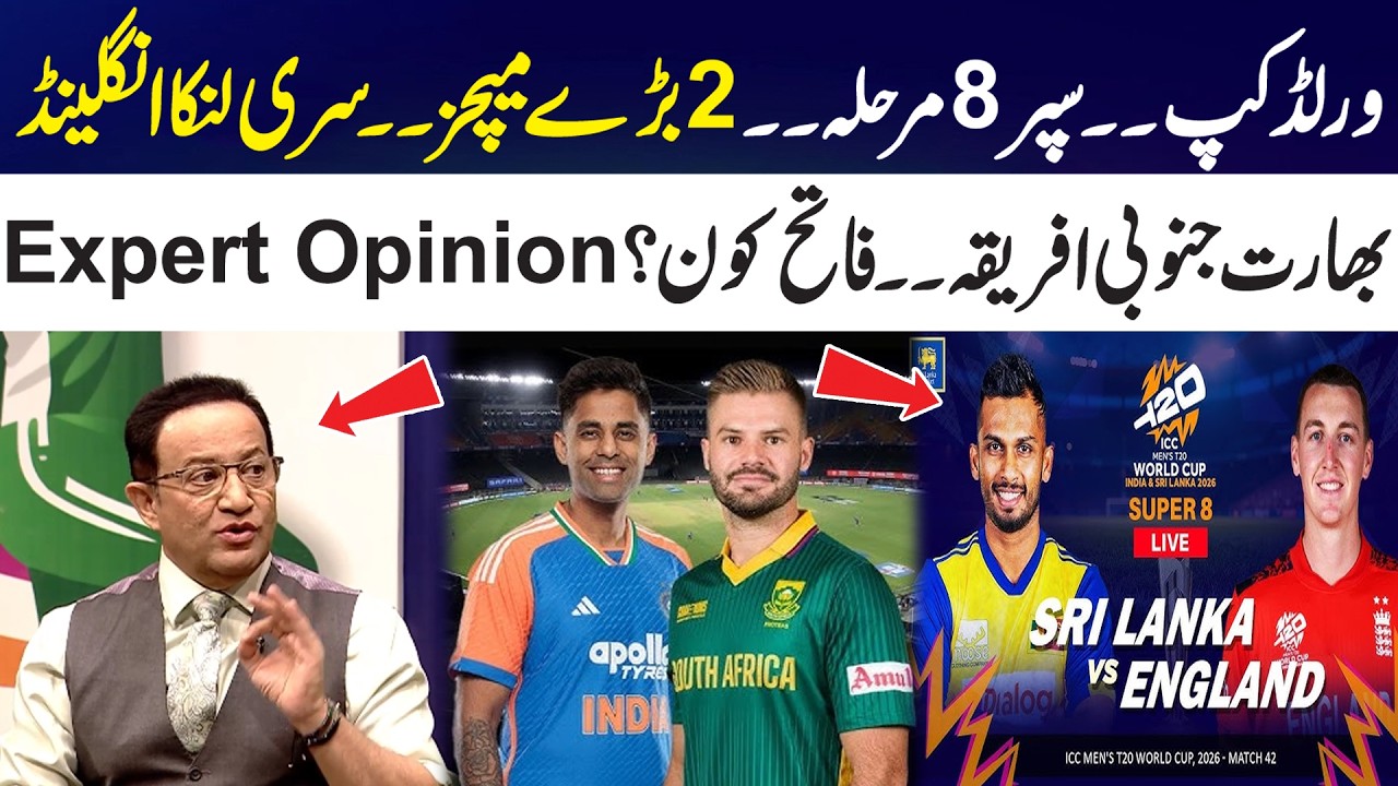 World Cup Super 8 — Sri Lanka vs England & India vs South Africa | Who Will Win? Sports 365