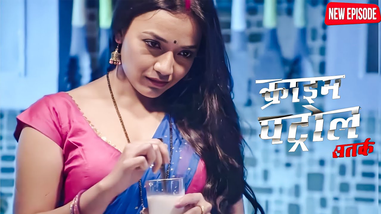 भाभी ने पिलाया देवर को दूध || Crime Petrol || Leatest Episode ||