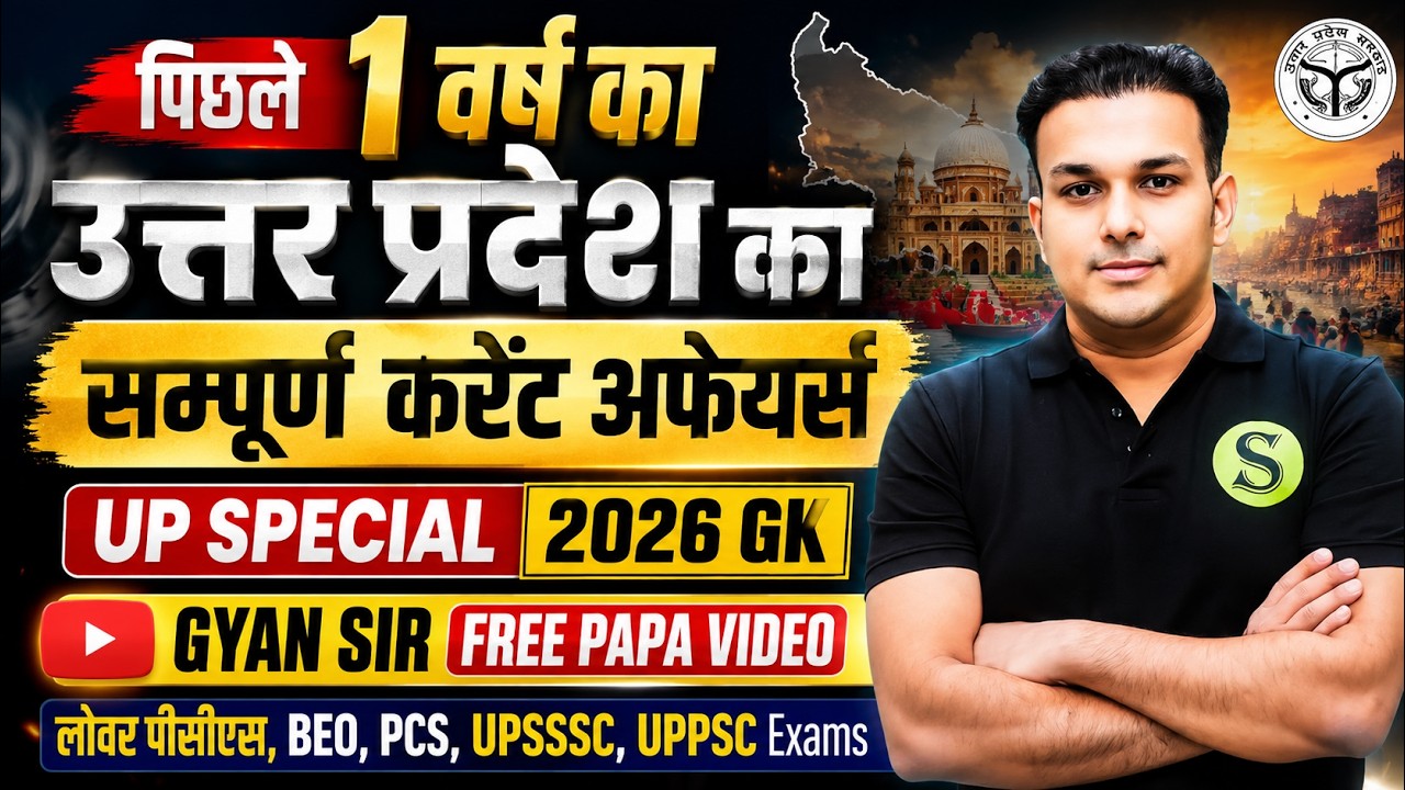 UPSSSC LOWER PCS 2026 Complete UP SPECIAL NEWS GK GS Uttar Pradesh Current Affairs PAPA VIDEO UPPCS