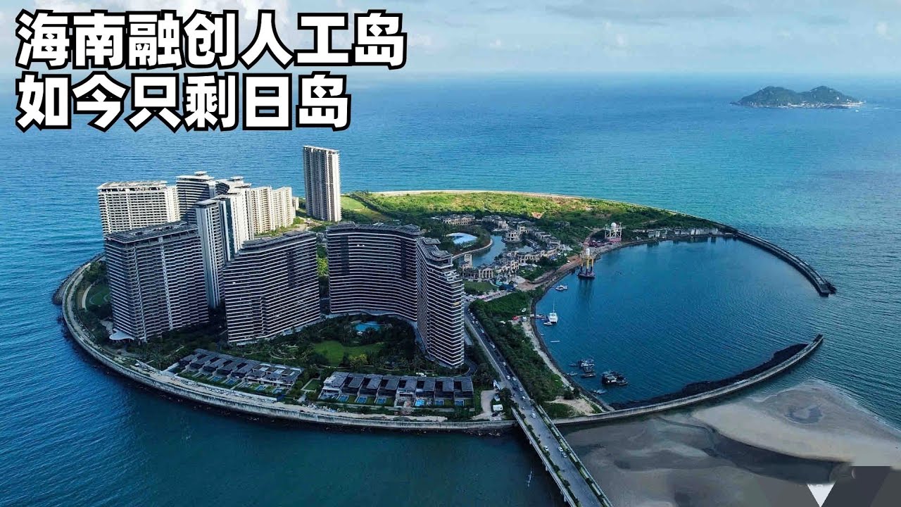 融创造的人工岛:斥巨资建设,月岛却被拆除,物价和宜居度如何?路遇难缠的推销客 | 海南万宁日月岛 (小叔TV EP292)