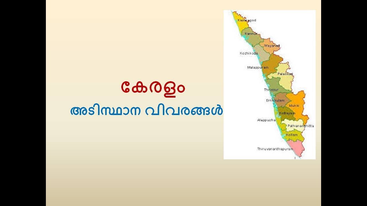 കേരളം-അടിസ്ഥാന വിവരങ്ങൾ