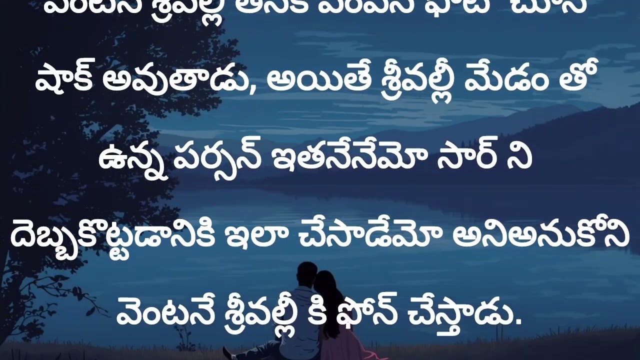 పగ కోసం మొదలైన ప్రేమ | చాప్టర్ 7 | Telugu StoryFictional story | Telugu narration#TeluguStories