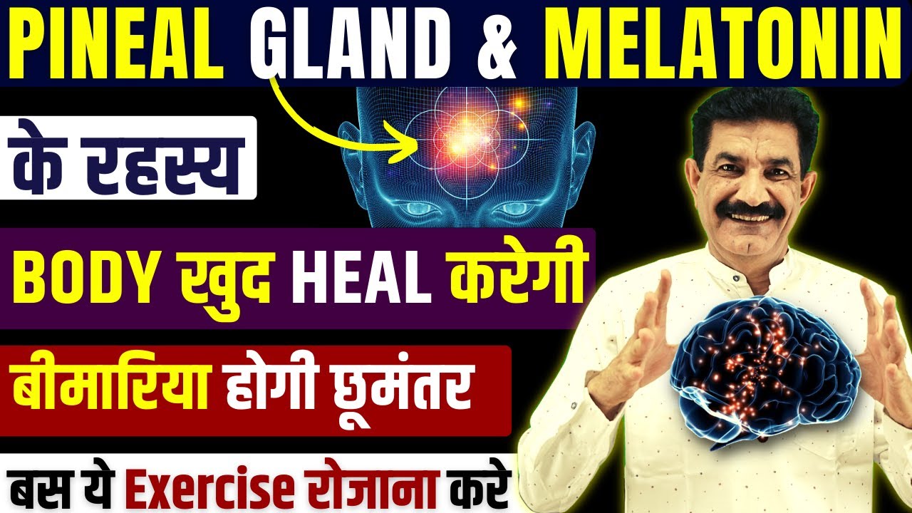 NeuroScience of Dr. Joe Dispenza's Pineal Gland Exercise in Hindi | Heal Your Diseases by Mind