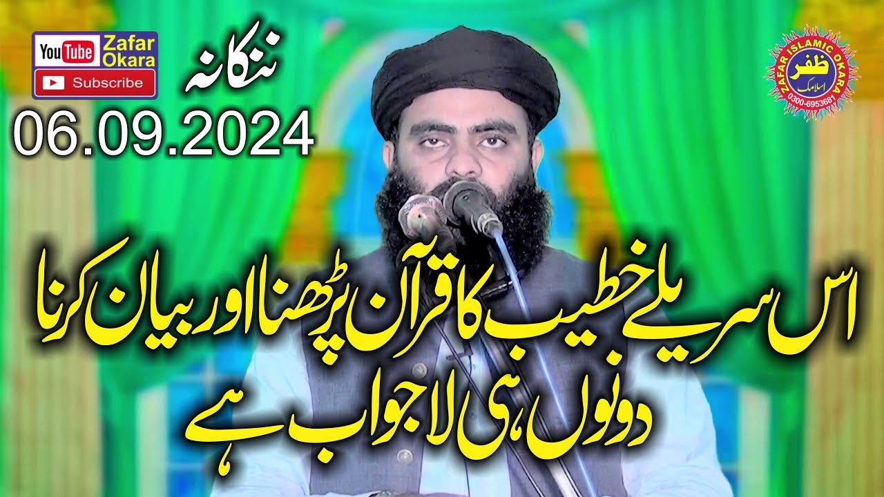 Molana Abdul Rauf Haqani Topic Khatam e Nabuwat.2024.Zafar Okara