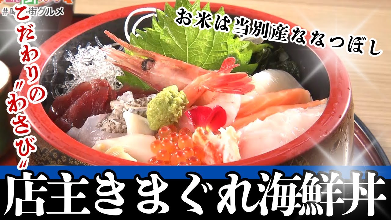 札幌・篠路エリアグルメ｜先代の父から受け継がれたボリューム満点の町中華と食通も通うとろける食感のマグロ海鮮丼＆清湯スープが決め手の満席必至の味噌ラーメン