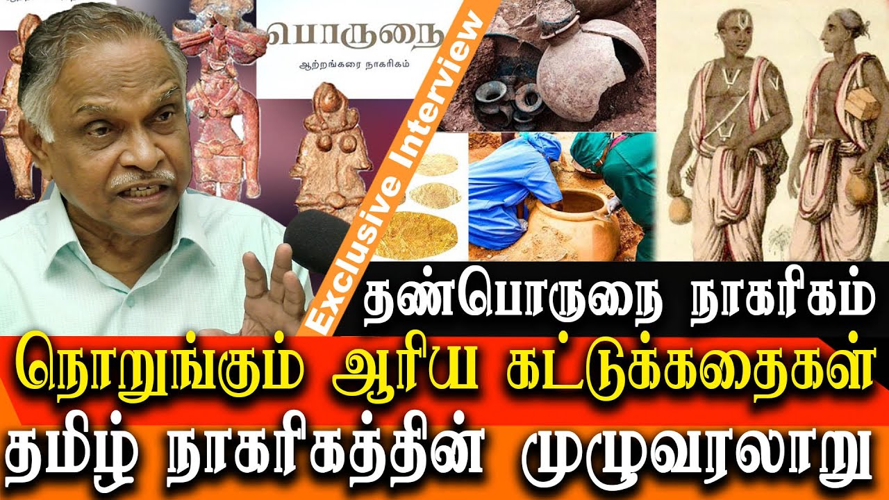 Porunai river civilization - detailed report by professor karunanandan