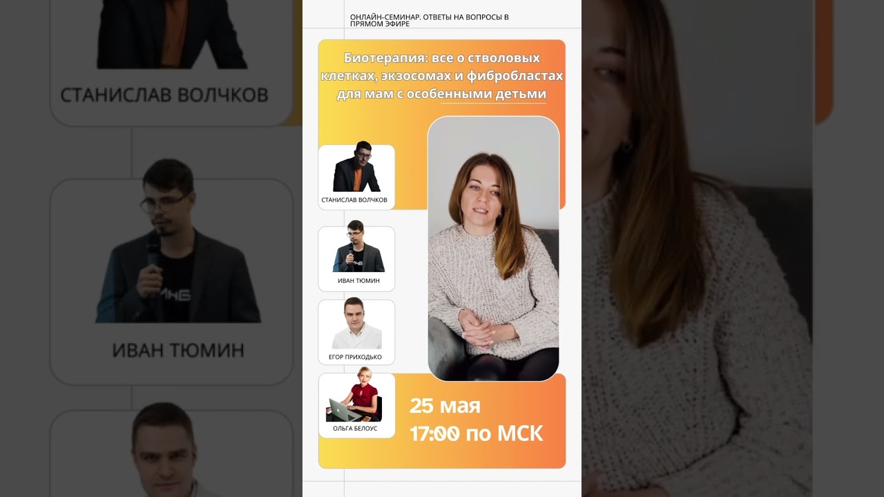 Онлайн семинар: Биотерапия: все о стволовых клетках, экзосомах и фибробластах