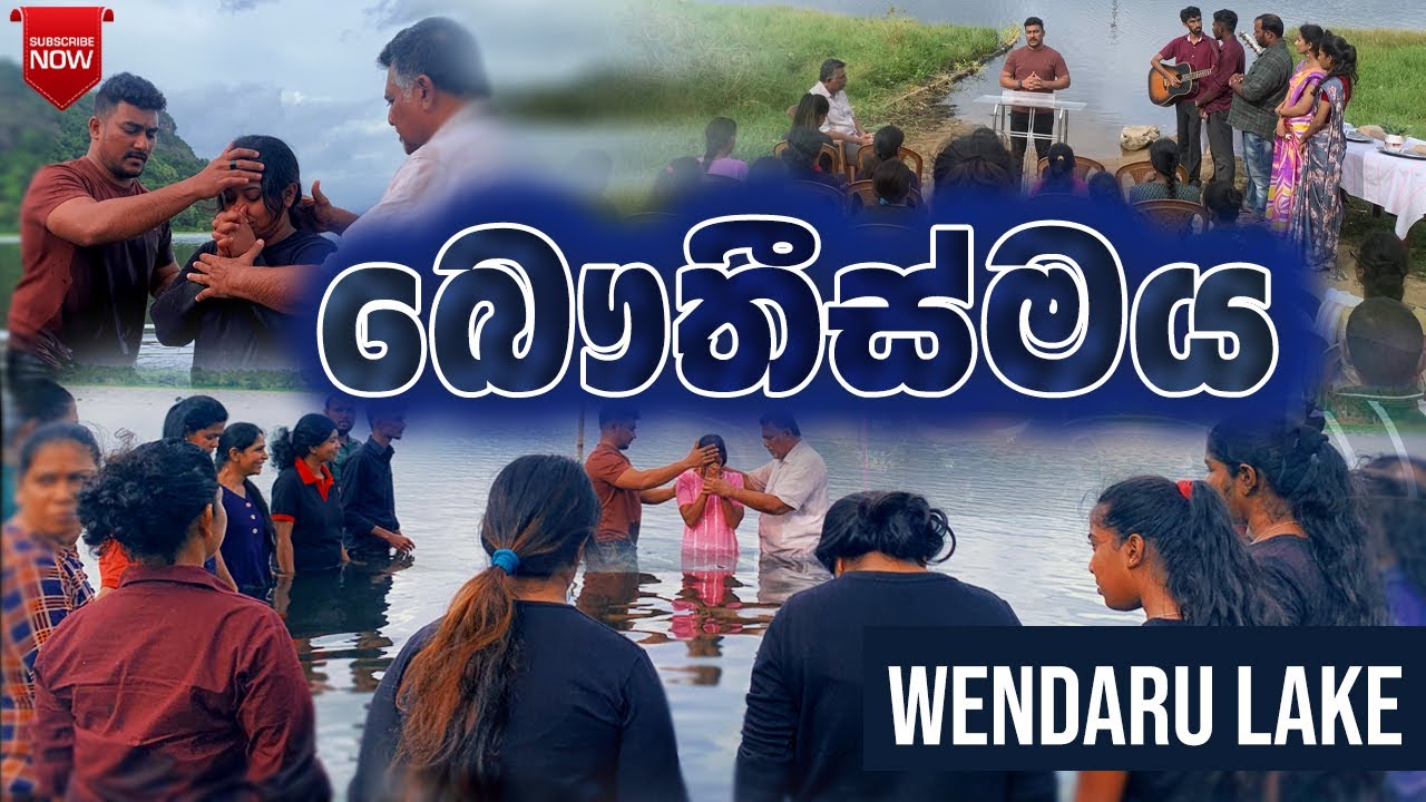 Baptism | බෞතීස්මය | Program | Potter's House AOG Kurunegala
