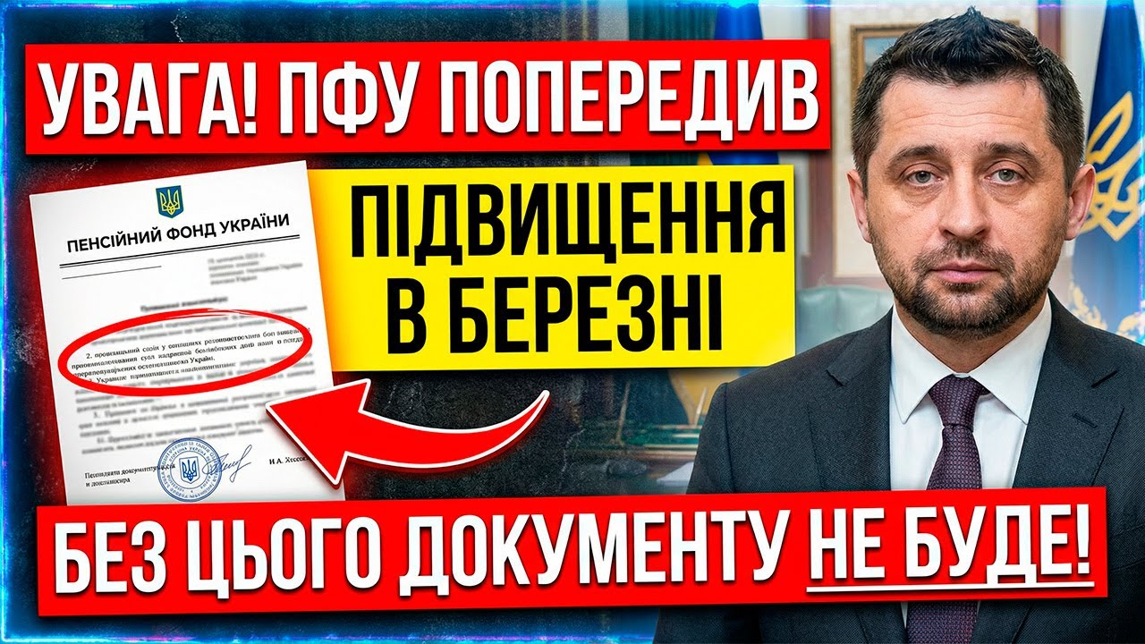 ПЕНСІОНЕРИ, ІНДЕКСАЦІЇ НЕ БУДЕ - ЯКЩО НЕ ПОДАСТЕ ЦЕЙ ДОКУМЕНТ У ЛЮТОМУ!