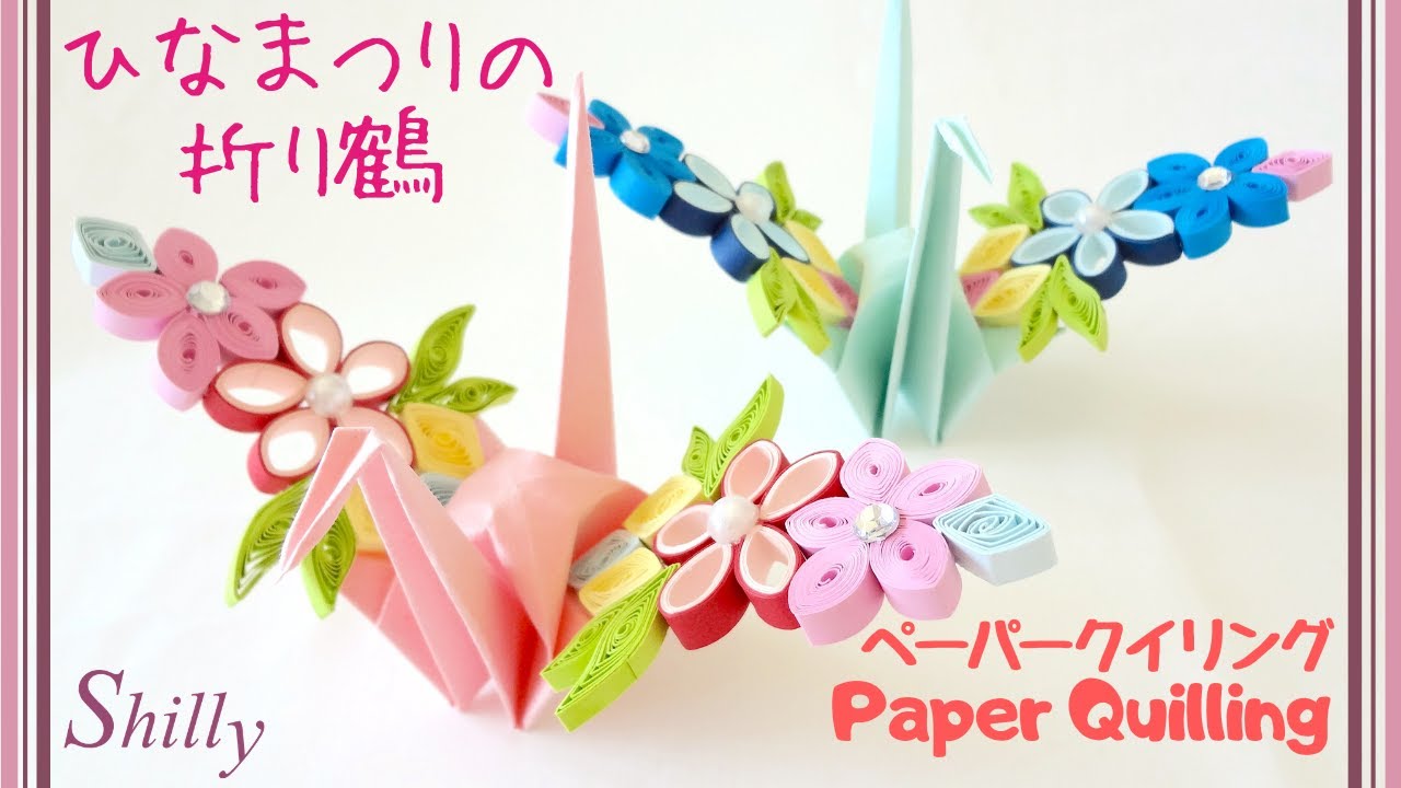 【折り紙×ペーパークイリング】デコ折り鶴（折り鶴アート）桃の花/ひな祭り/ペーパークラフト/Origami crane with paper quilling feathers/origami art