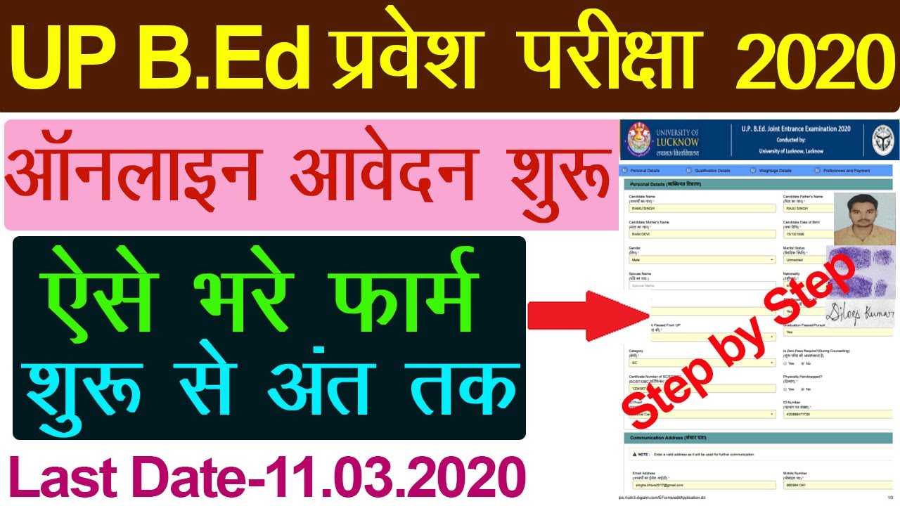 UP BED 2020 Online Form Kaise Bhare | UP B.Ed JEE Online Form 2020 | How to online UP BED 2020