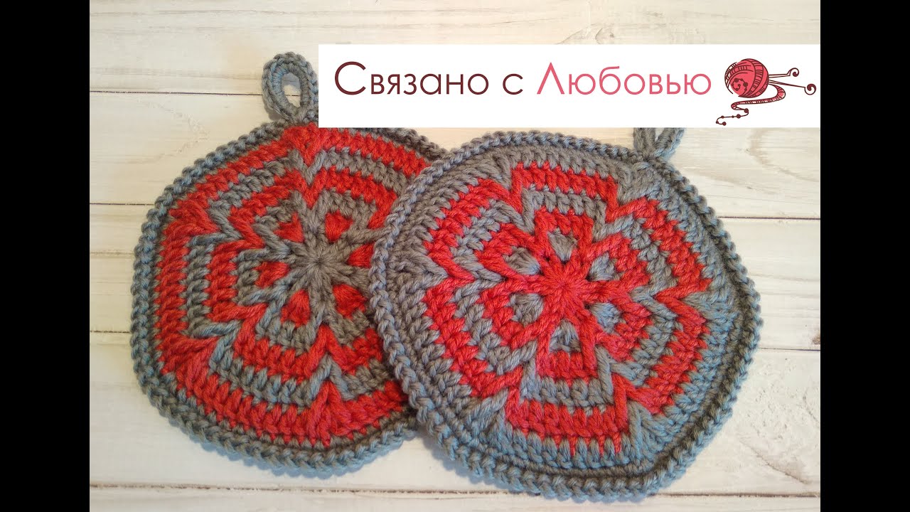 Мозаичный Шестигранный мотив крючком. Прихватка для кухни МК