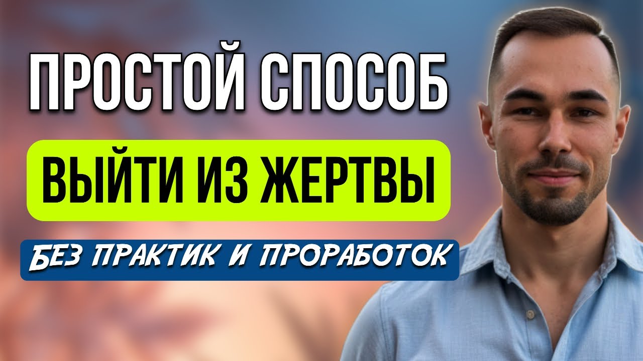 Ты ИСКАЛА это ВСЮ ЖИЗНЬ. Развидь образ и ОБРЕТИ СЕБЯ настоящую 