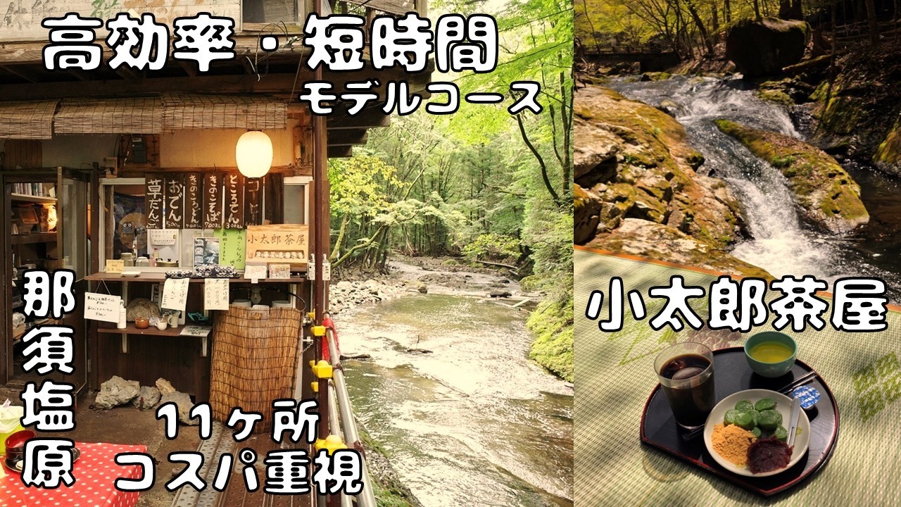 【タイパ！コスパ！最強ドライブコース♪11選】無料で大人も子供も遊ぶ！アクティビティー！癒やしも最高人気スポット！リニューアルされた施設や美味しいグルメ！宿泊や日帰り温泉、夏休み家族サービスやデート♪