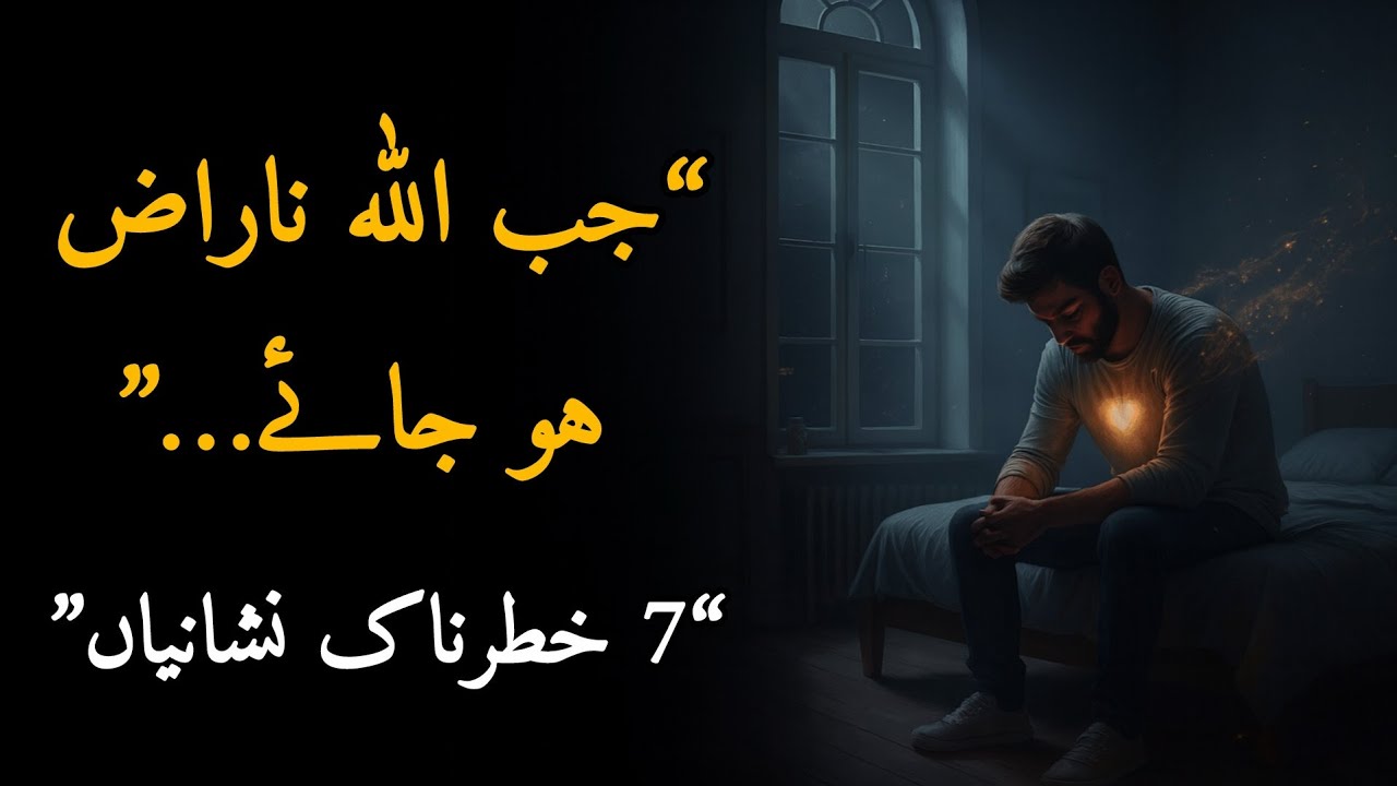 “7 Signs Allah Is Angry With You | Allah Ki Narazgi Ki Nishaniyan | Must Watch!”