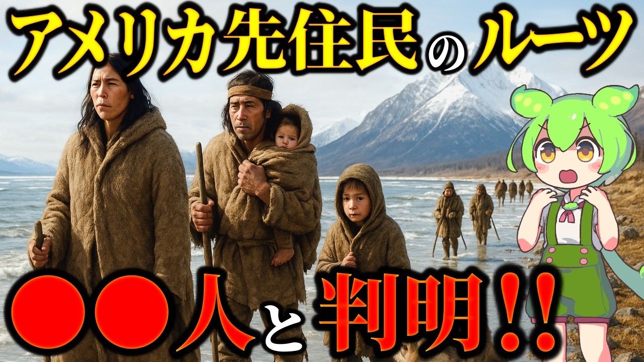 人類史が覆る！最新科学で判明したアメリカ先住民の祖先…DNAに刻まれていたのは〇〇人